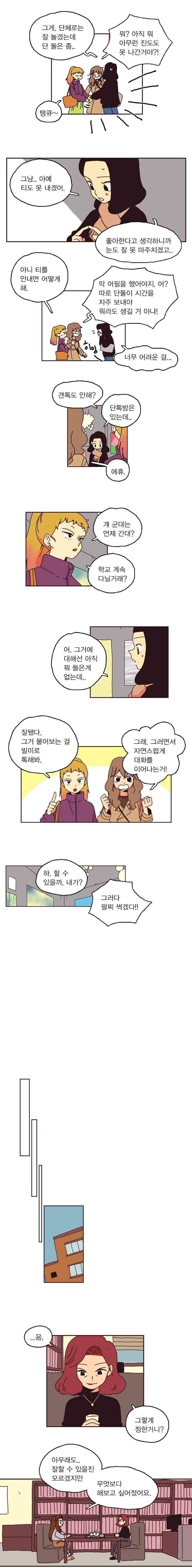 20세 보고서 86화 3
