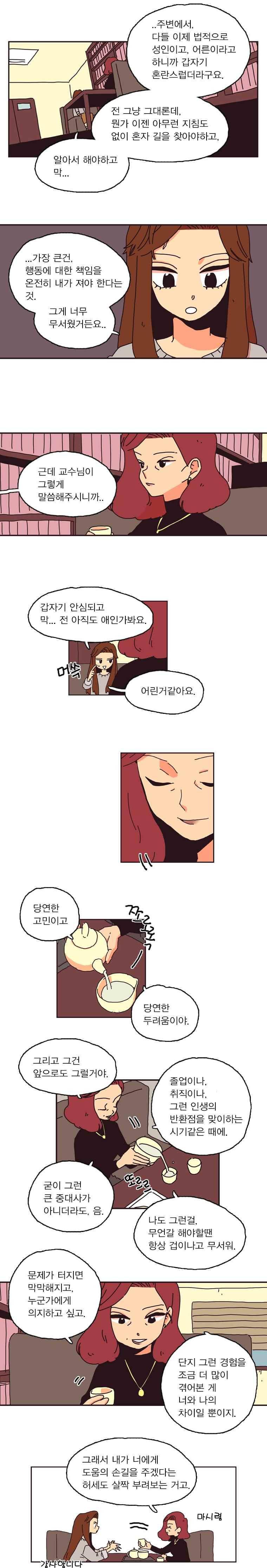 20세 보고서 86화 5