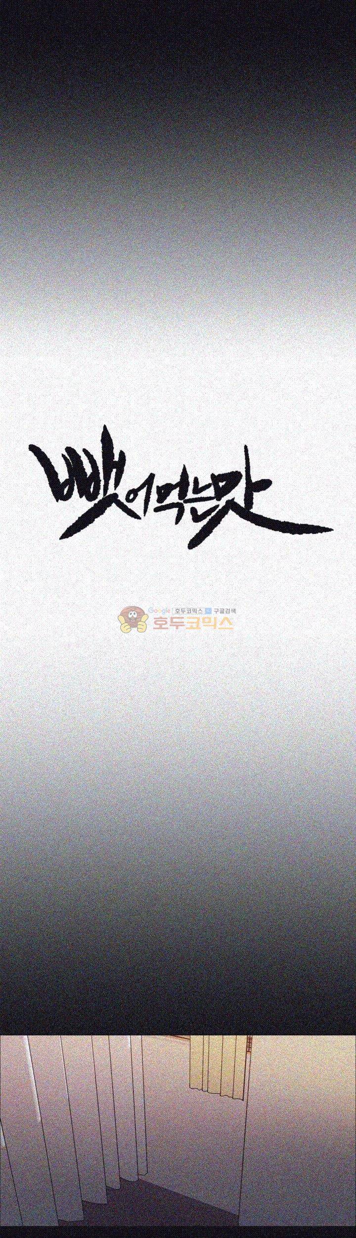 뺏어먹는맛 15화 6