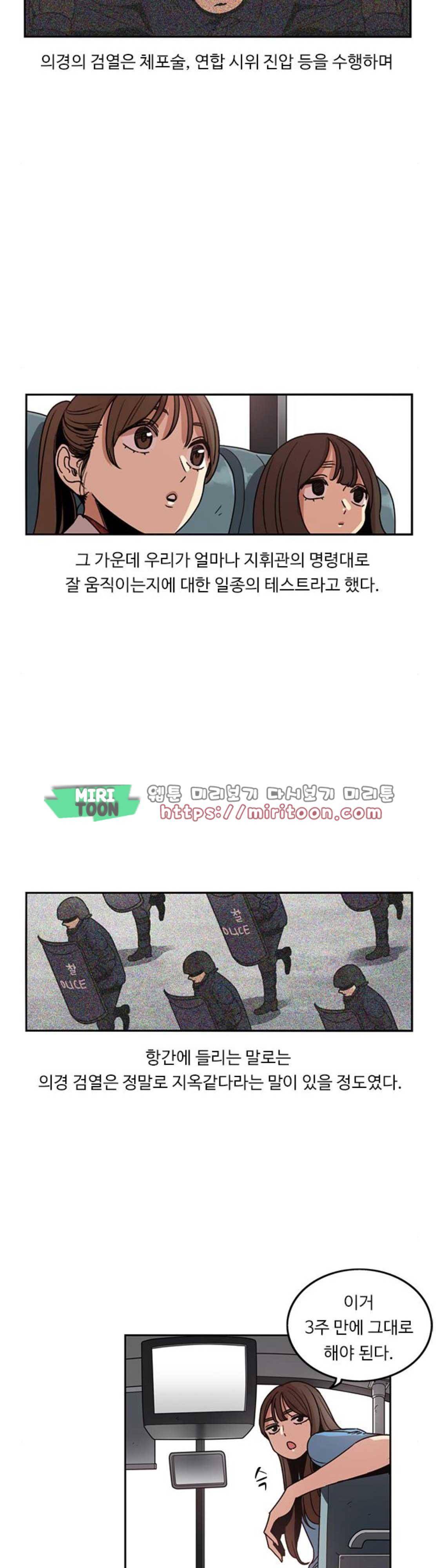 뷰티풀 군바리 200화 - 검열 (2) 2