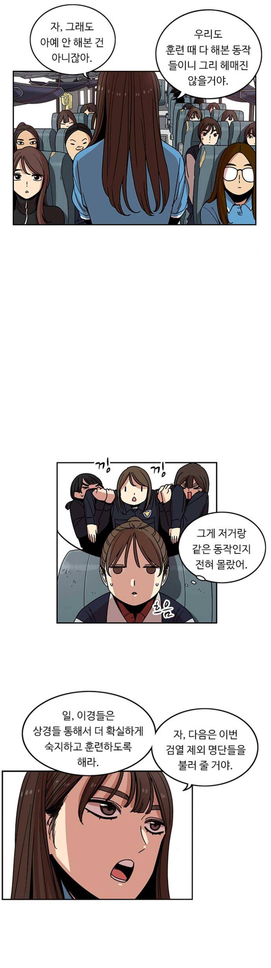 뷰티풀 군바리 200화 - 검열 (2) 6