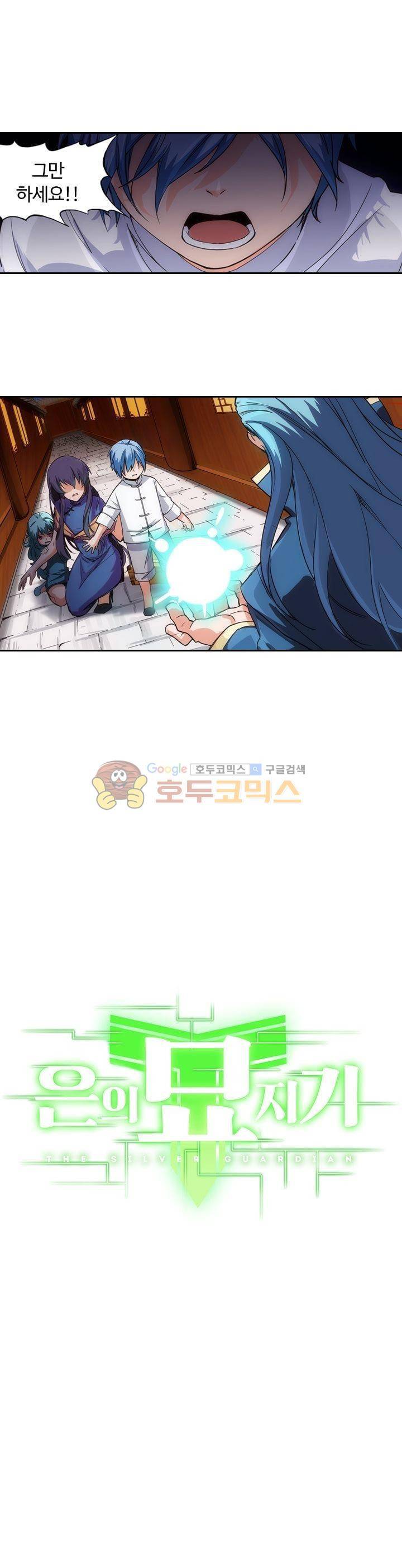 은의 묘지기 173화 1