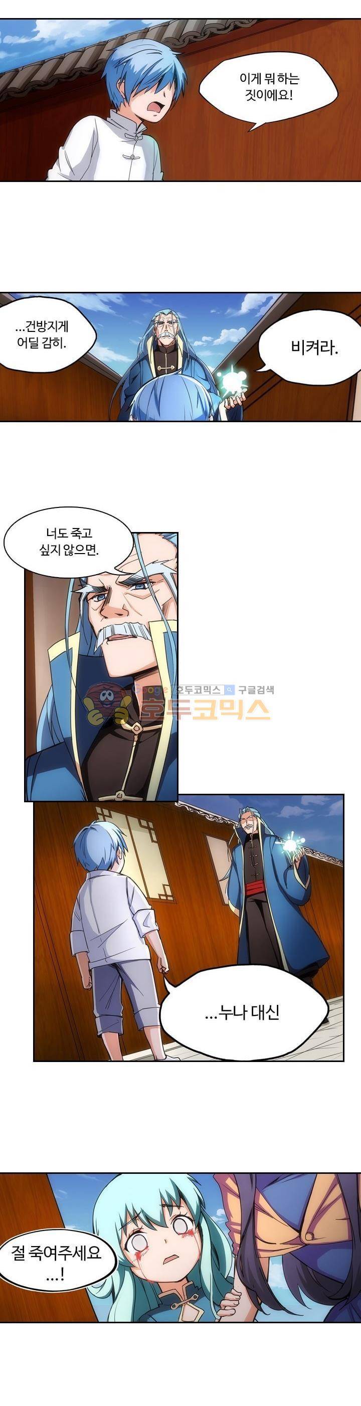 은의 묘지기 173화 2