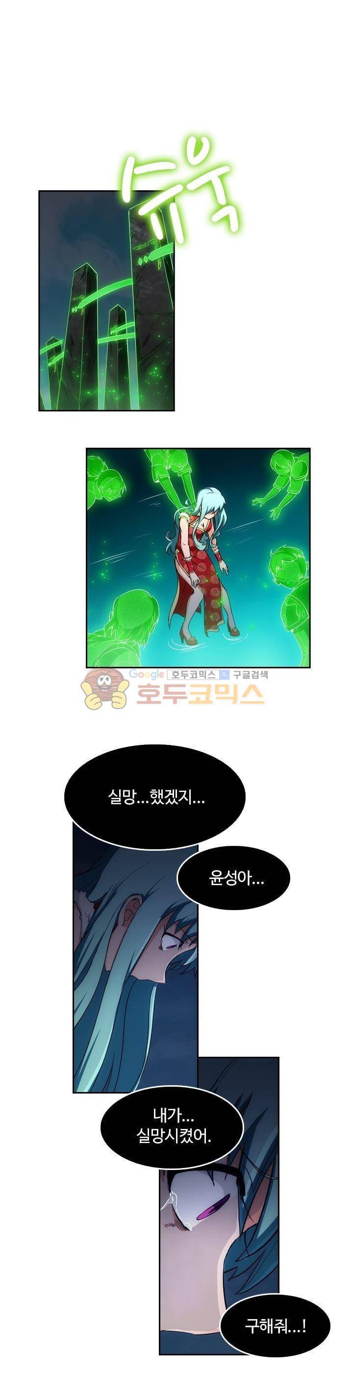 은의 묘지기 173화 3