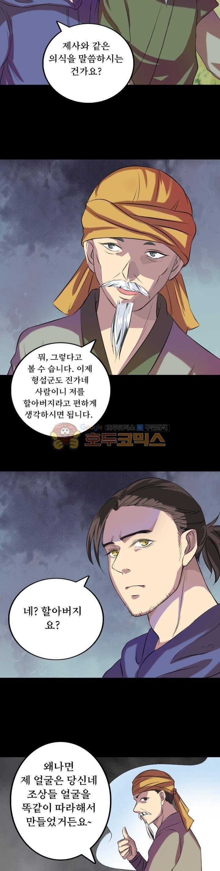 흉관-시체의 저주 151화 2