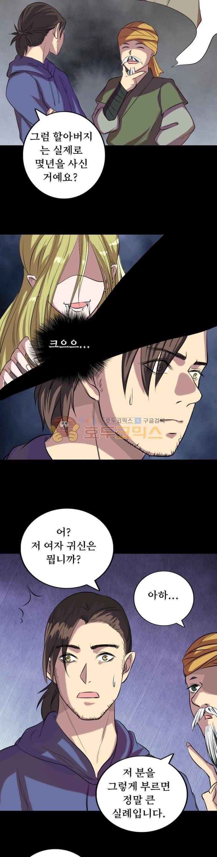 흉관-시체의 저주 151화 3