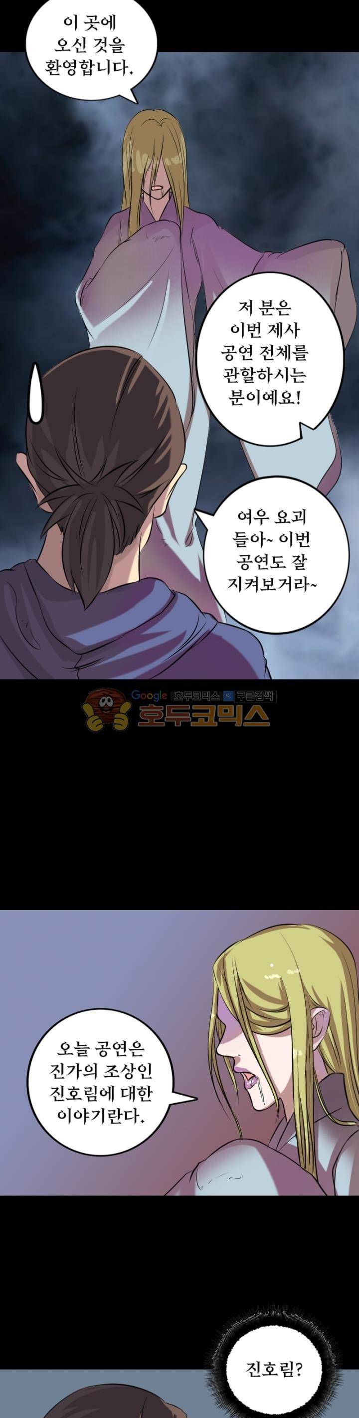 흉관-시체의 저주 151화 4