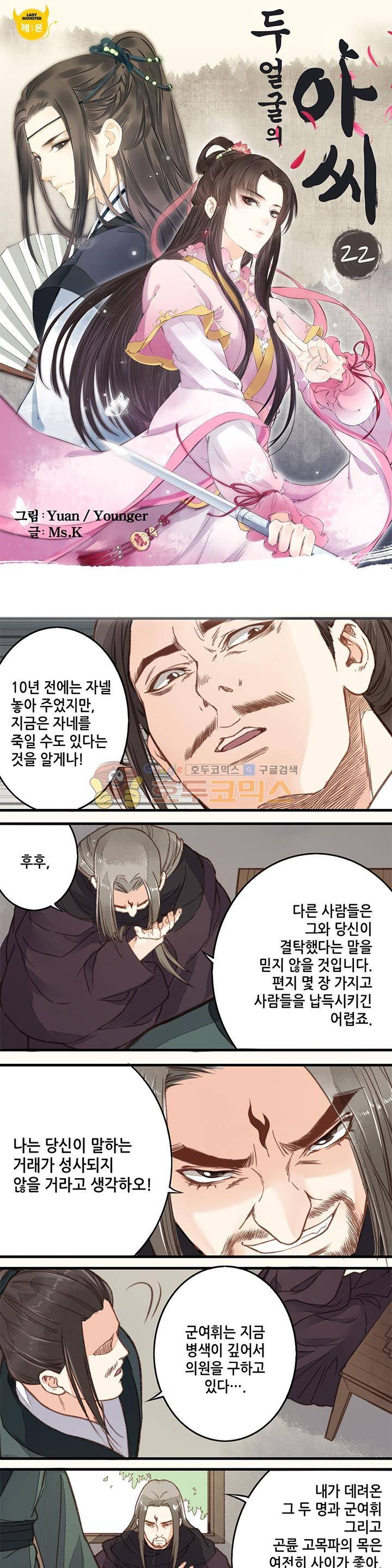 두 얼굴의 아씨 22화 1