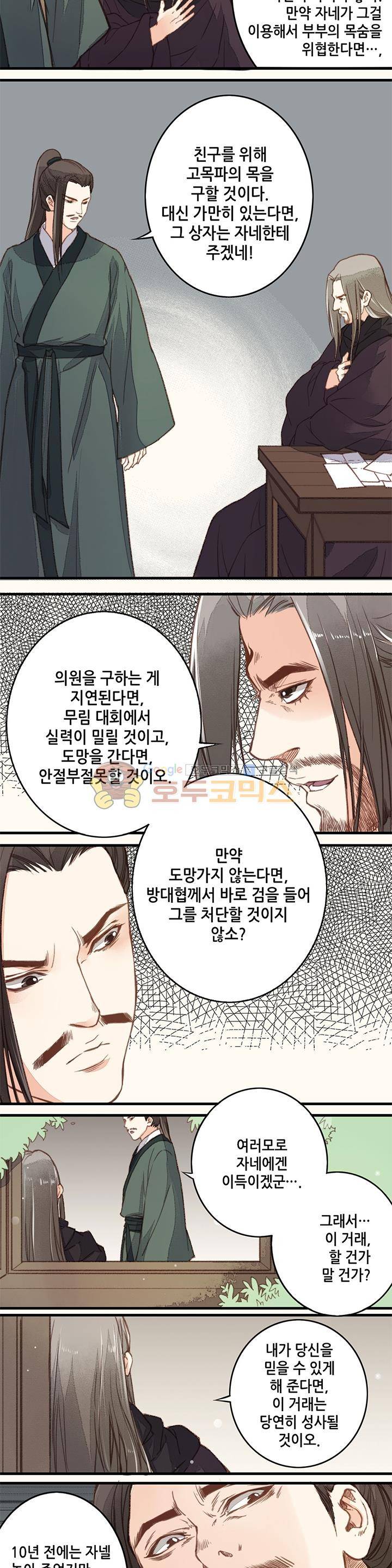 두 얼굴의 아씨 22화 2