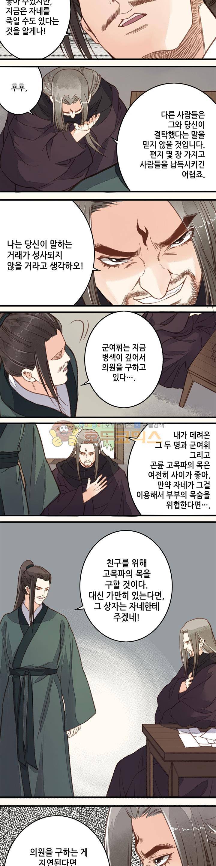 두 얼굴의 아씨 22화 3