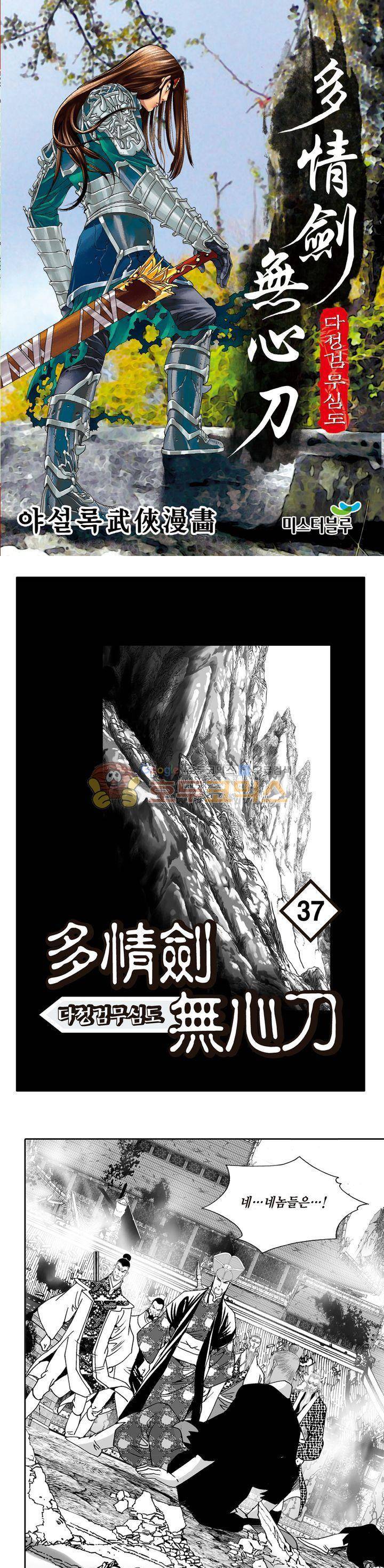 다정검무심도 37권 1