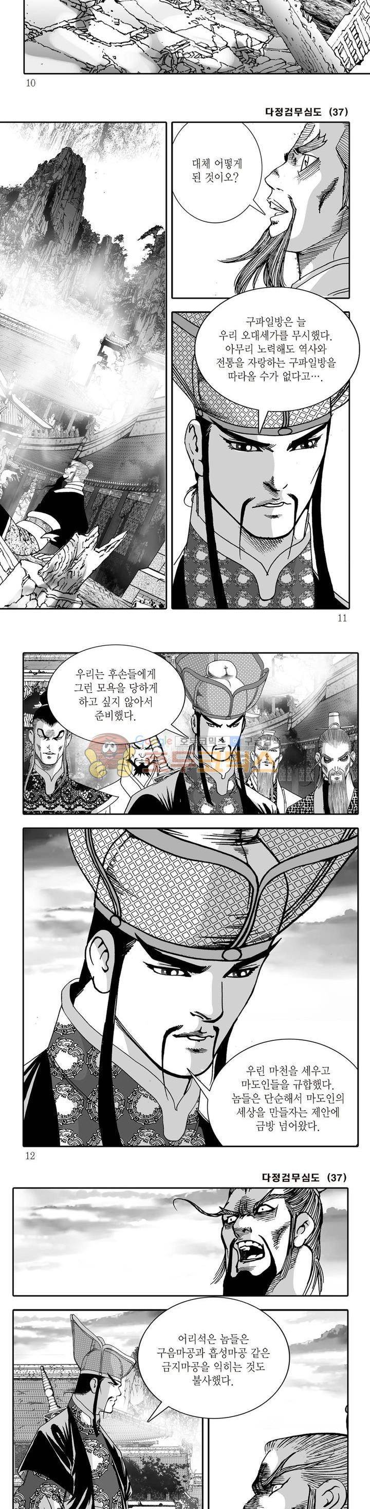 다정검무심도 37권 2