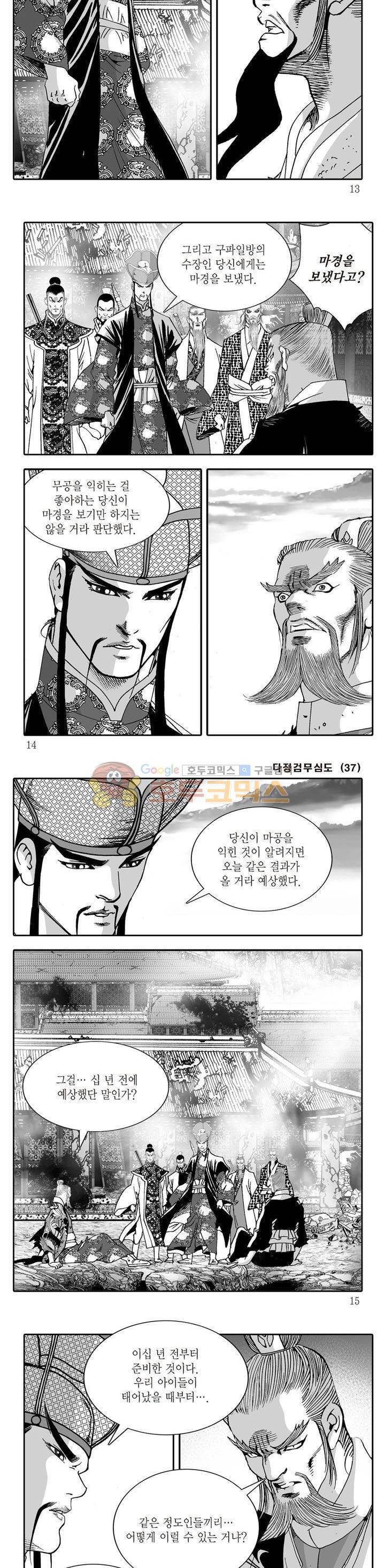 다정검무심도 37권 3