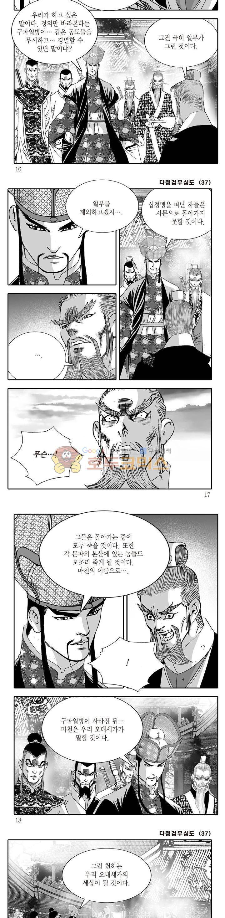 다정검무심도 37권 4