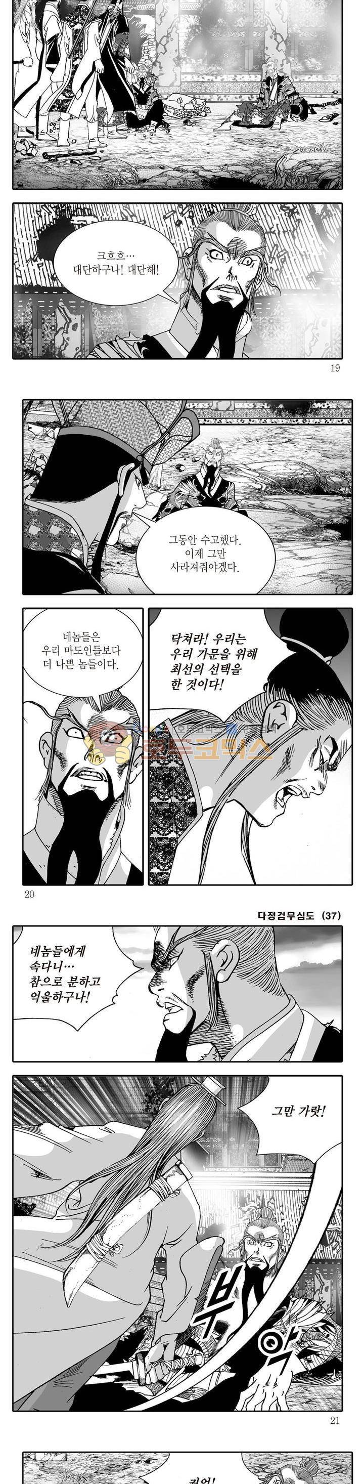 다정검무심도 37권 5