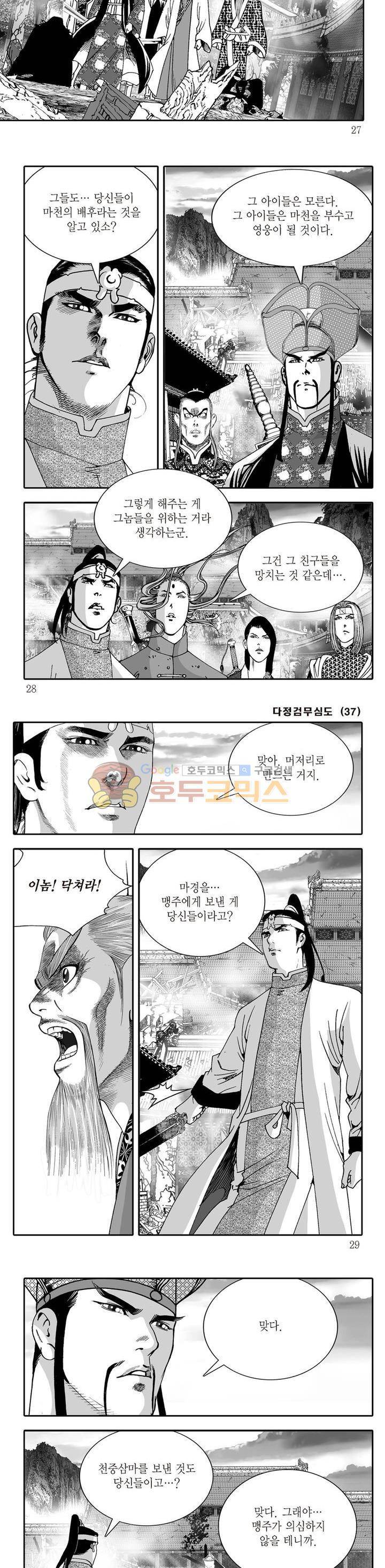 다정검무심도 37권 8