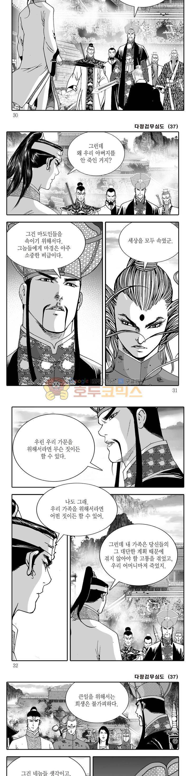 다정검무심도 37권 9
