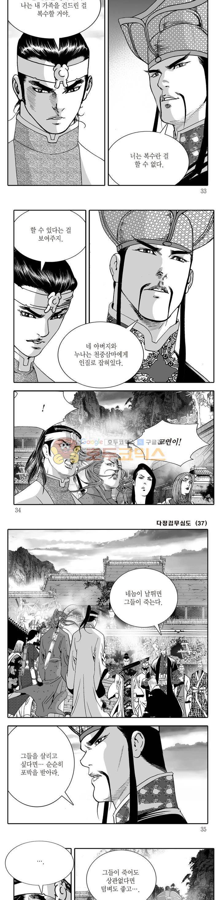다정검무심도 37권 10