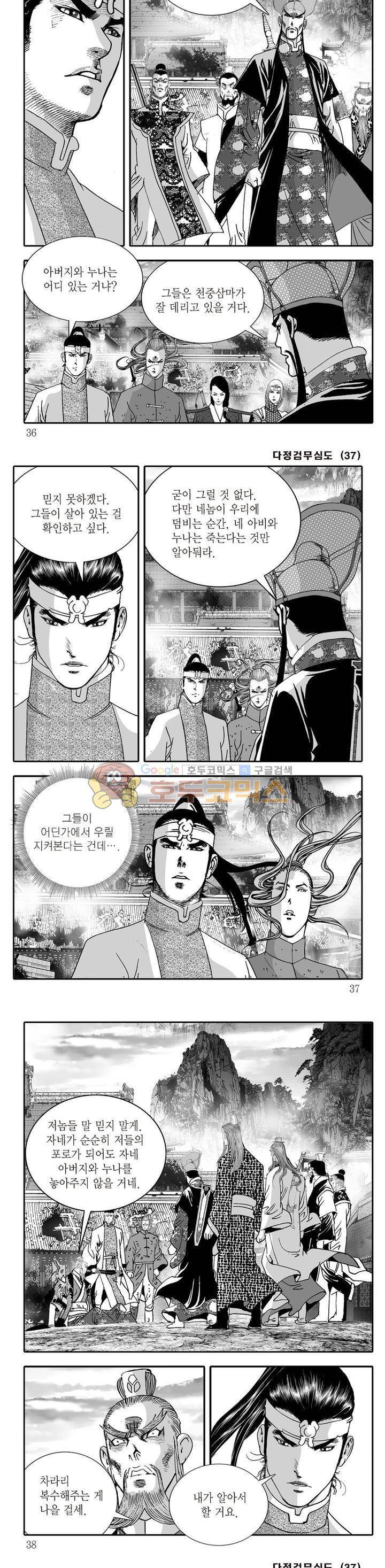 다정검무심도 37권 11