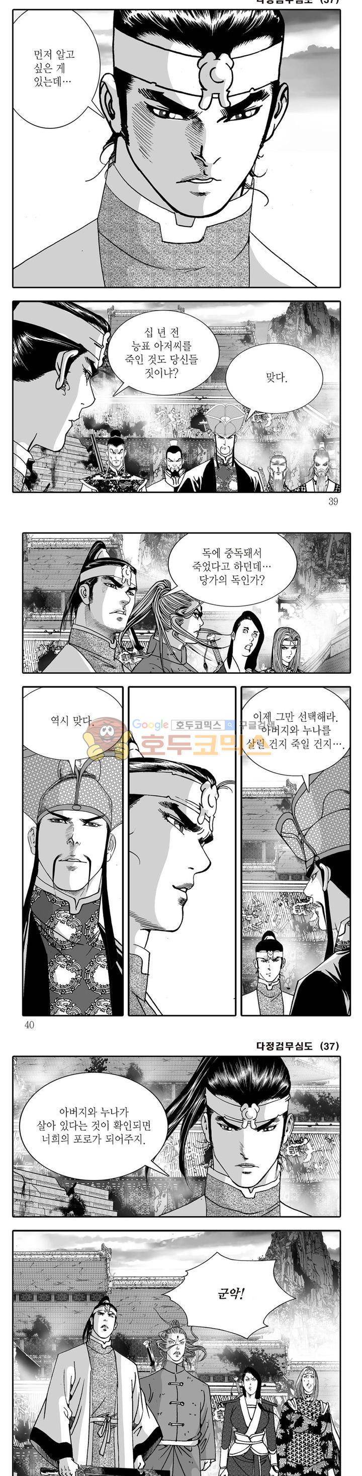다정검무심도 37권 12