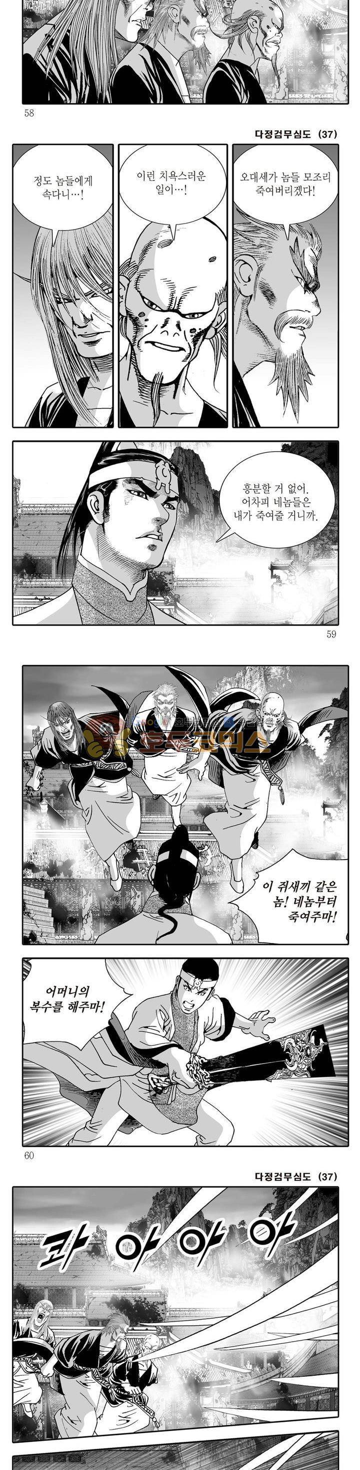 다정검무심도 37권 19
