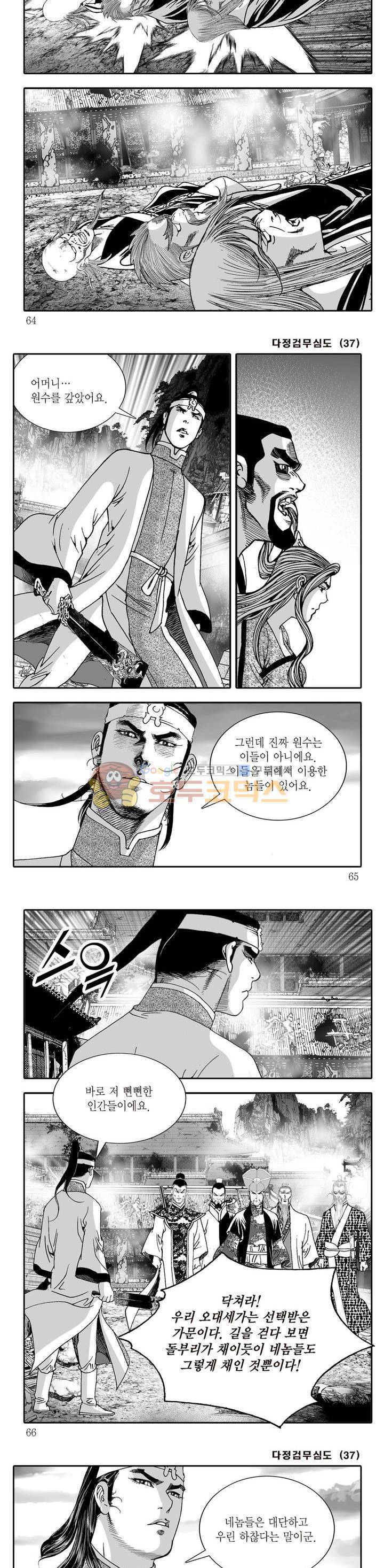 다정검무심도 37권 21
