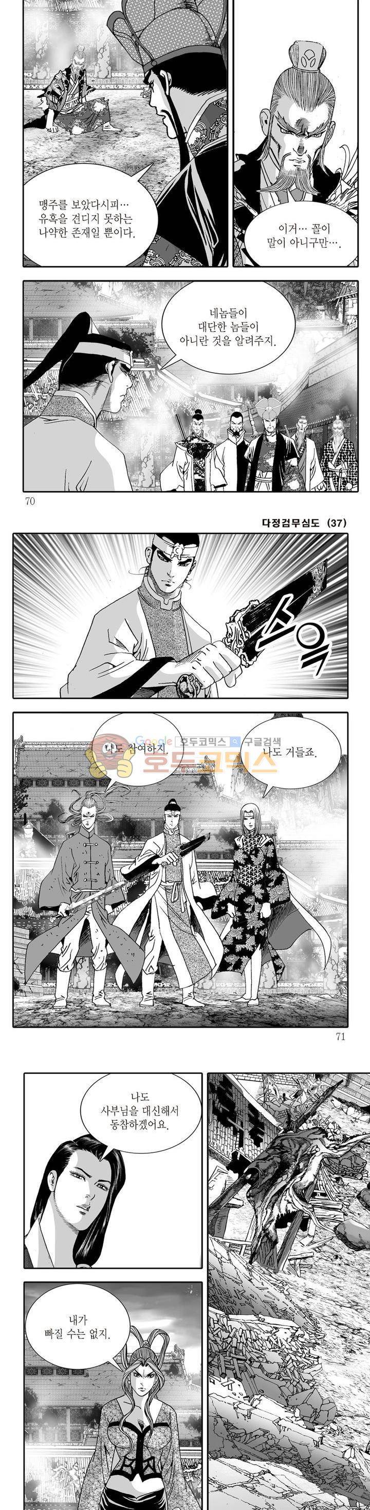 다정검무심도 37권 23
