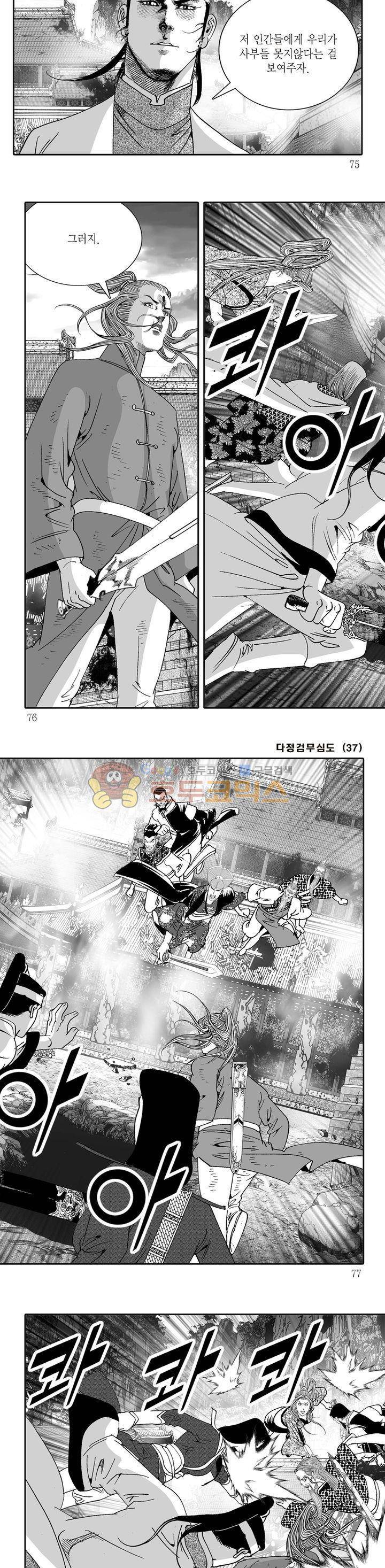 다정검무심도 37권 25