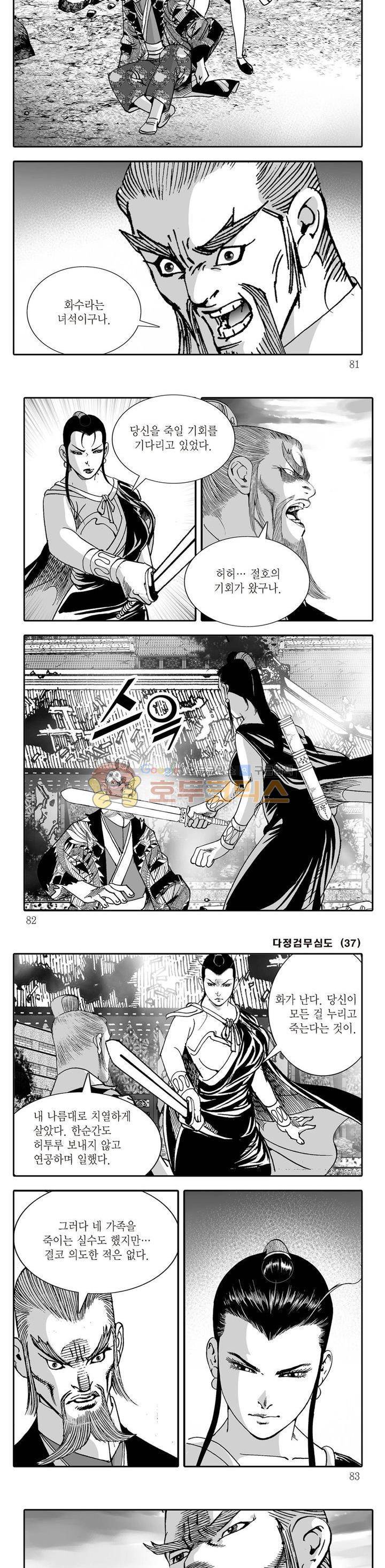 다정검무심도 37권 27