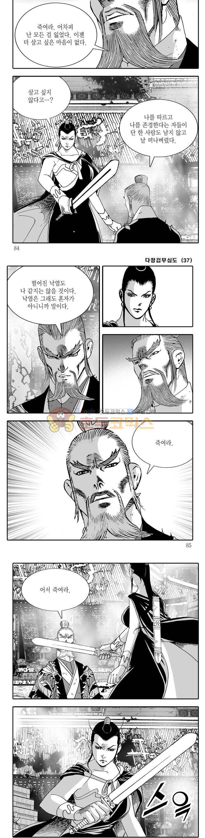 다정검무심도 37권 28