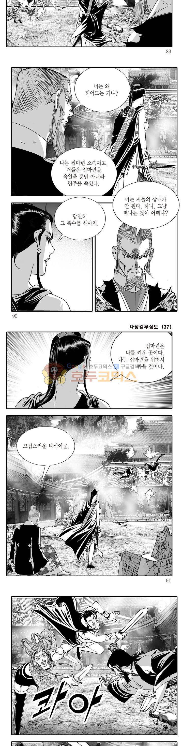 다정검무심도 37권 30