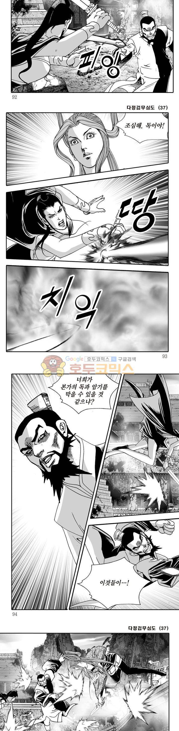 다정검무심도 37권 31