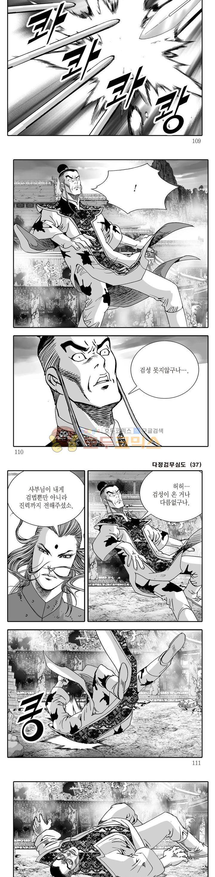 다정검무심도 37권 37