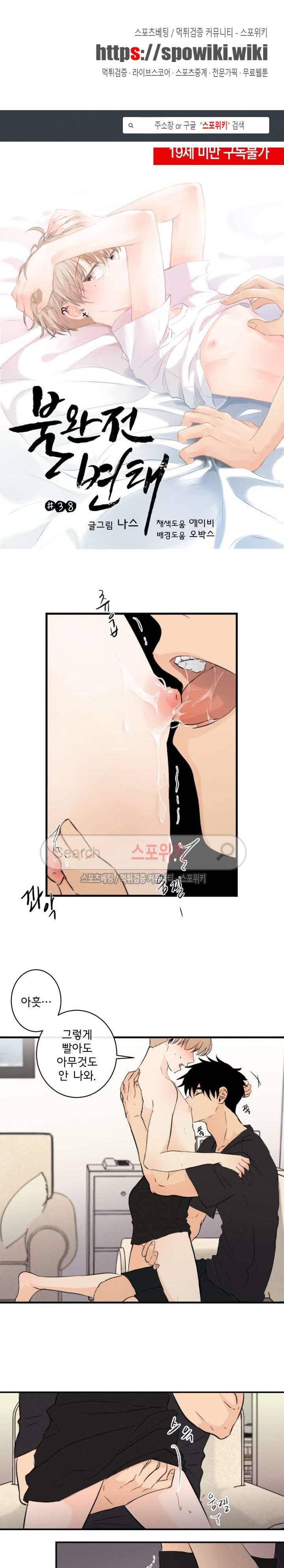 불완전 변태 38화 1