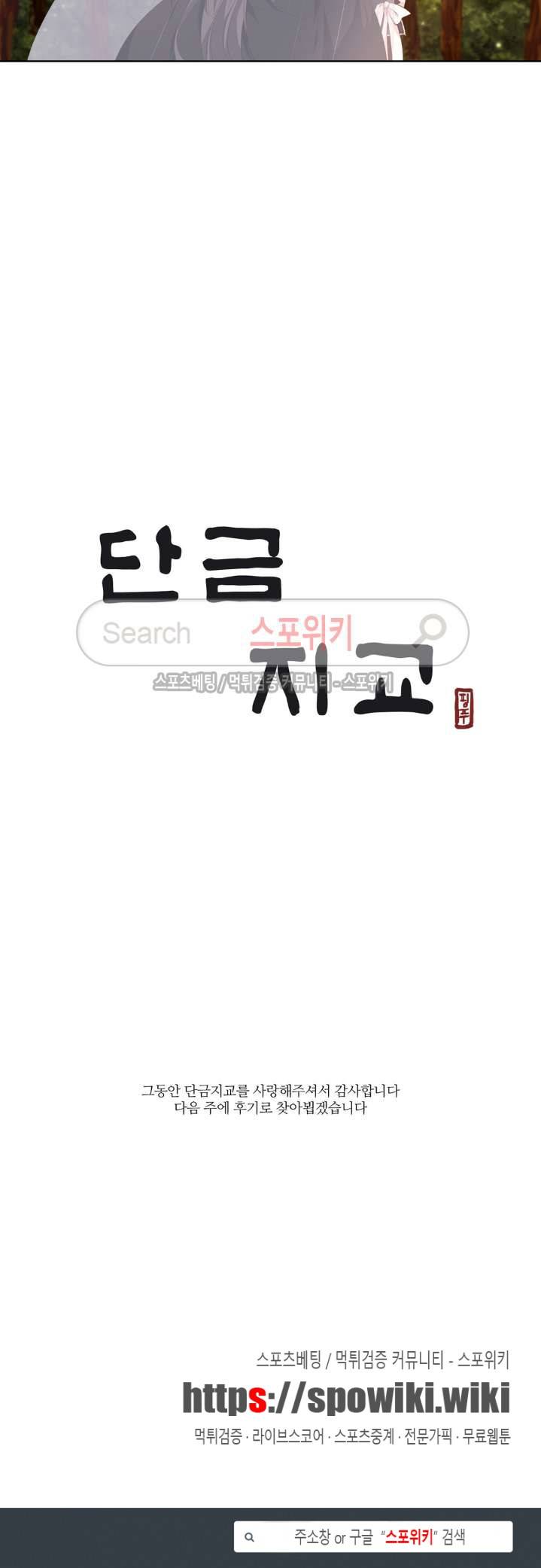 단금지교 최종화 11