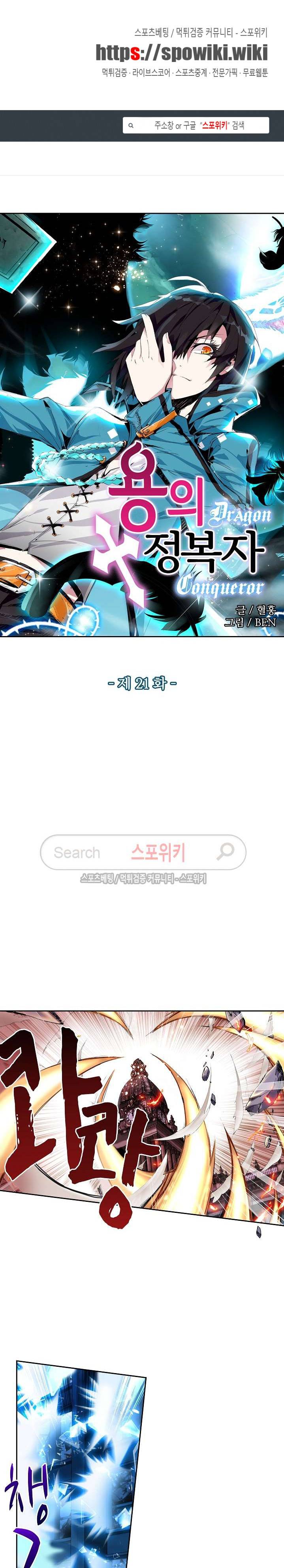 용의 정복자 21화 1