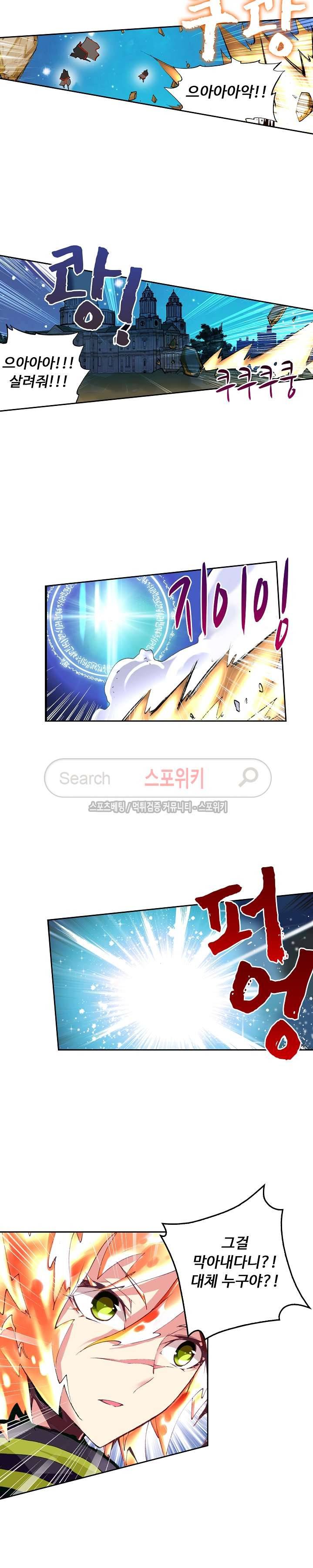 용의 정복자 21화 3