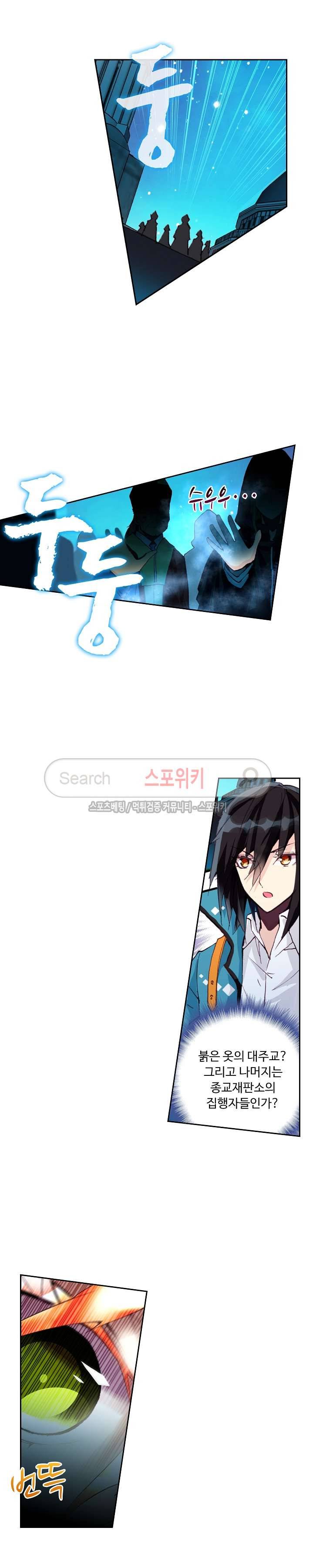용의 정복자 21화 4