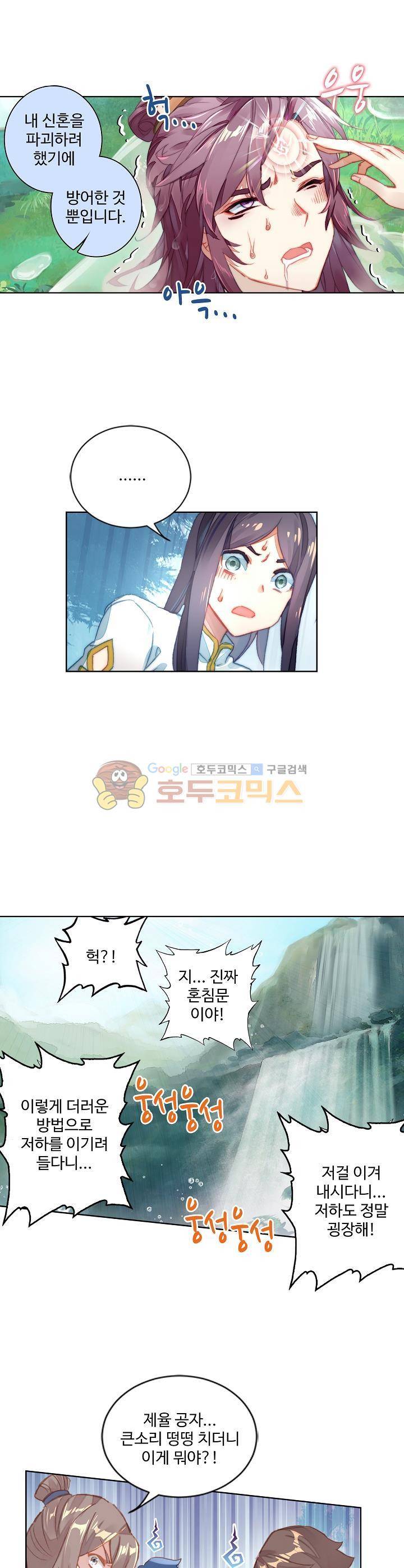 원존: 용의 비상 32화 1