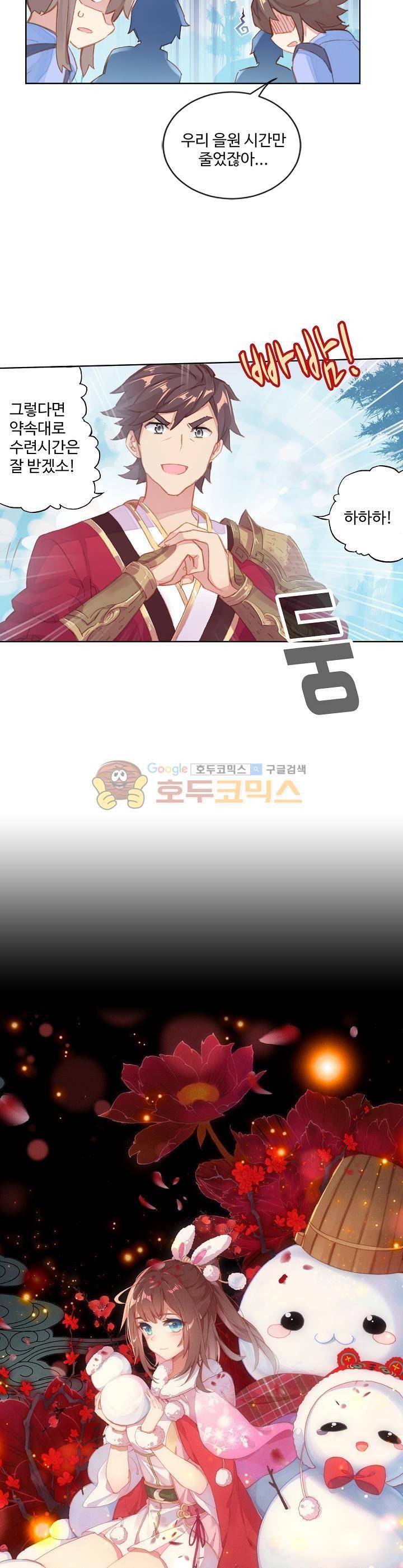 원존: 용의 비상 32화 2