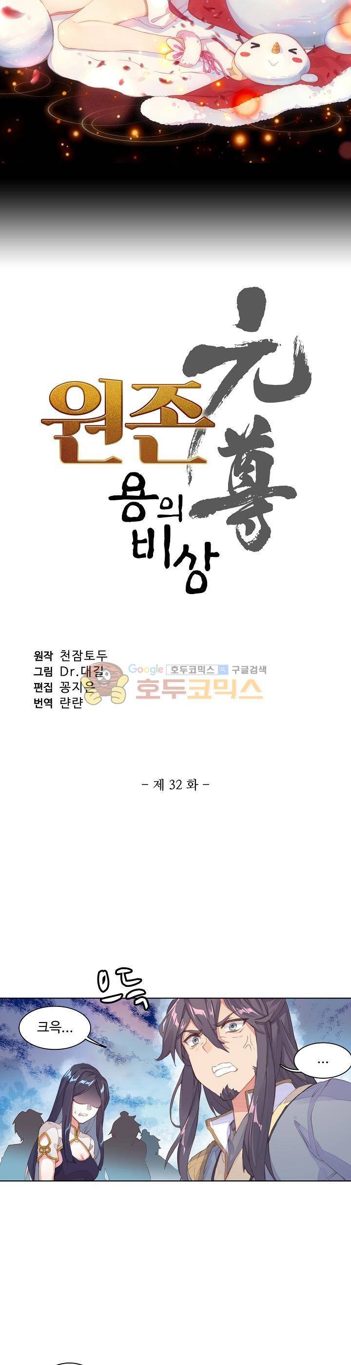 원존: 용의 비상 32화 3
