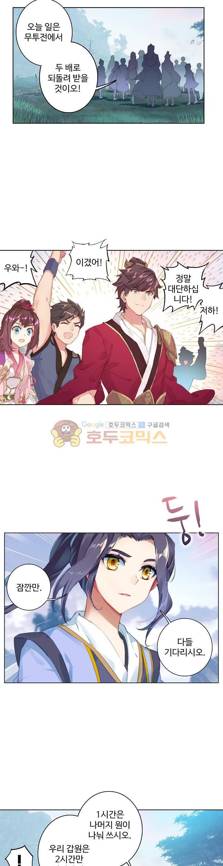 원존: 용의 비상 32화 4