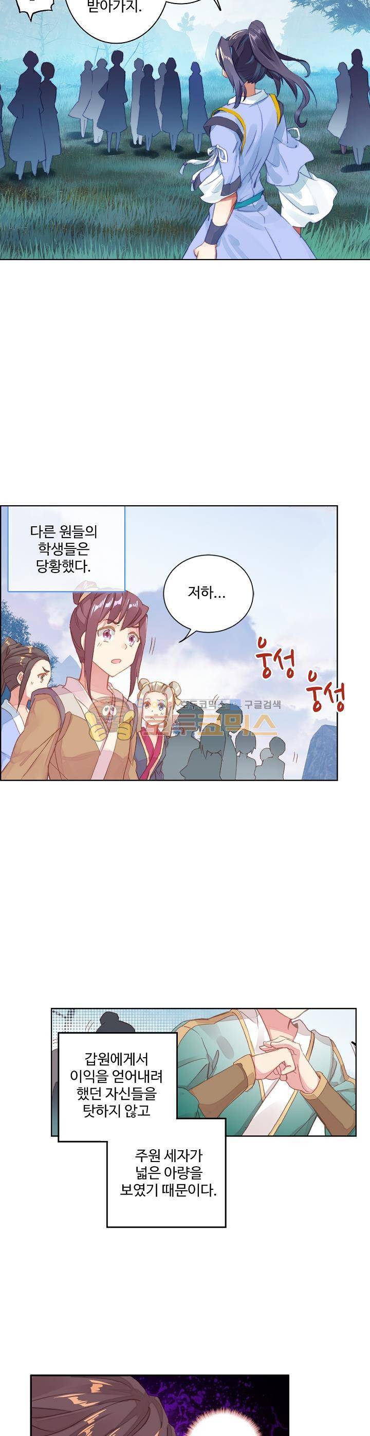 원존: 용의 비상 32화 5