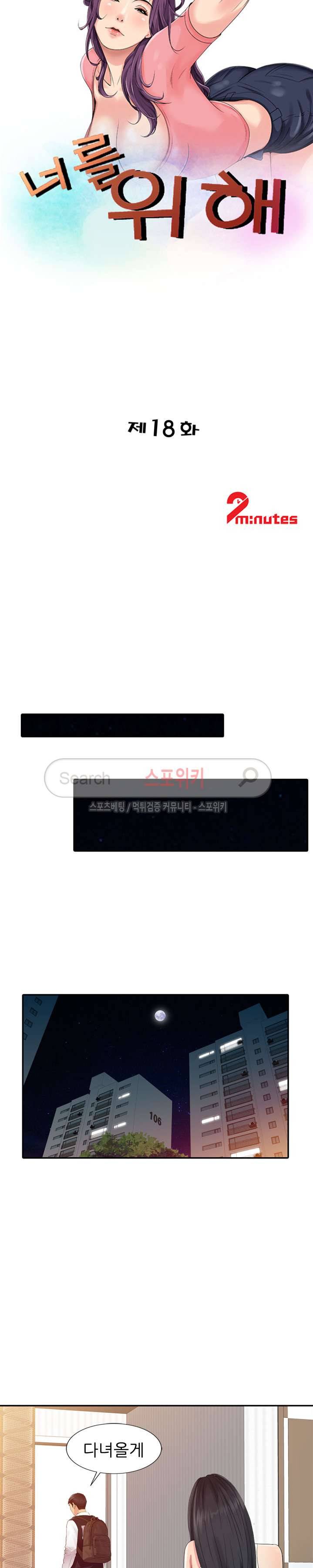 너를 위해 18화 3