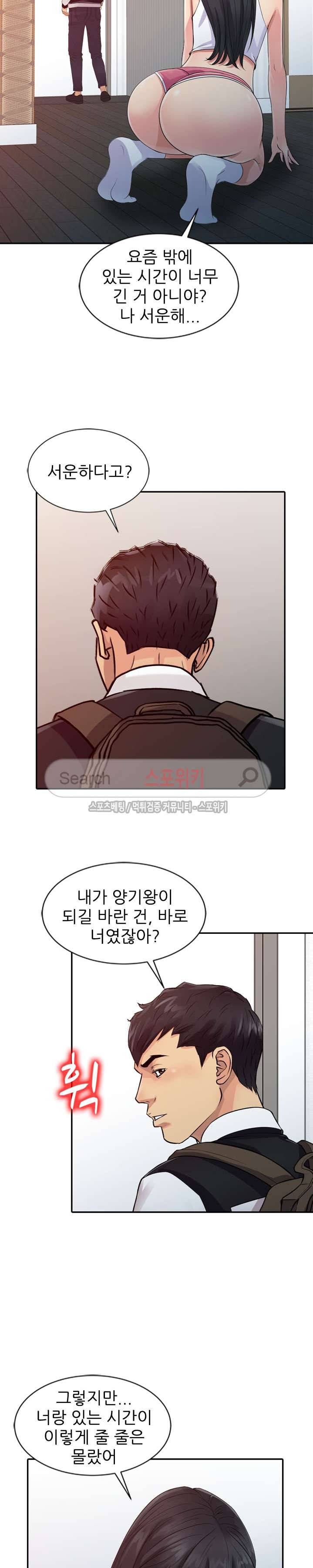 너를 위해 18화 4