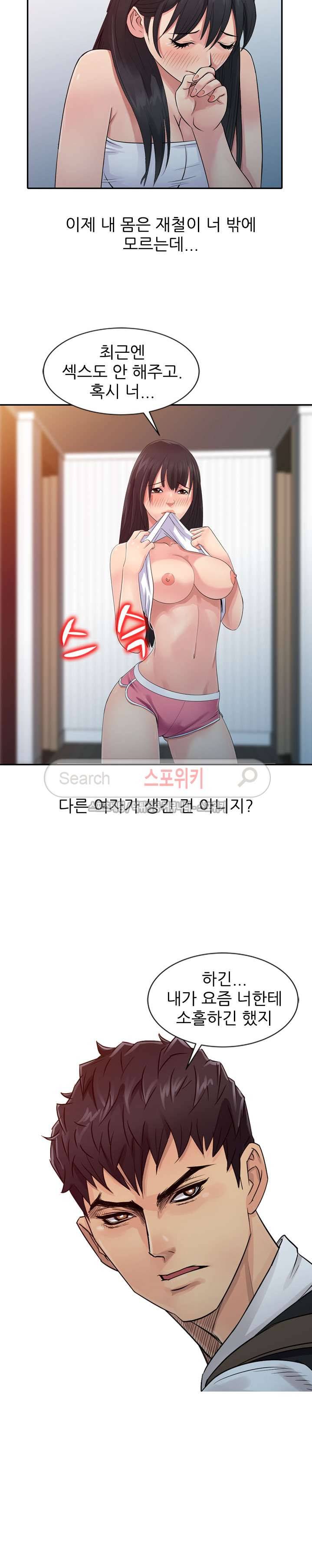 너를 위해 18화 5