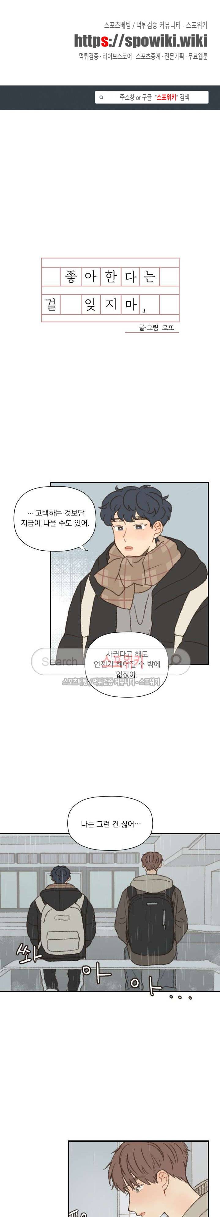 좋아한다는 걸 잊지마 42화 1