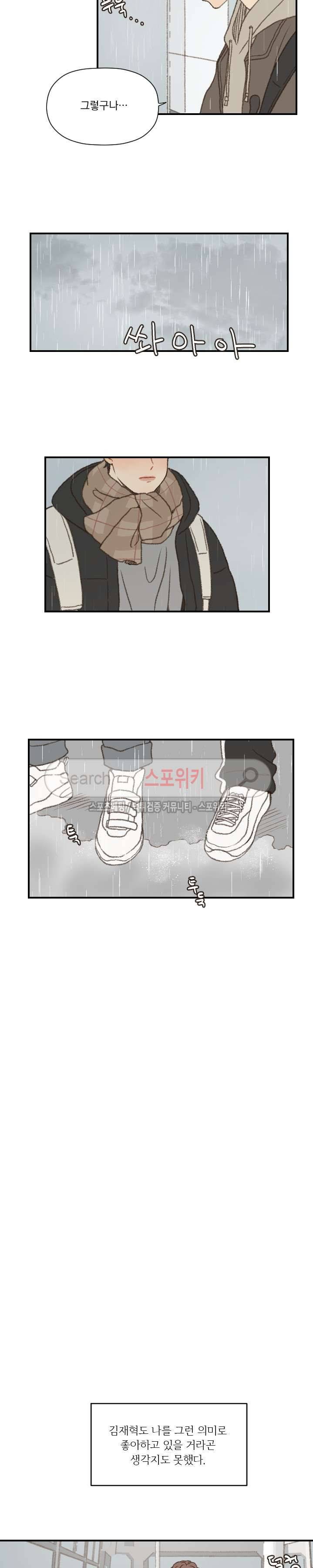 좋아한다는 걸 잊지마 42화 2
