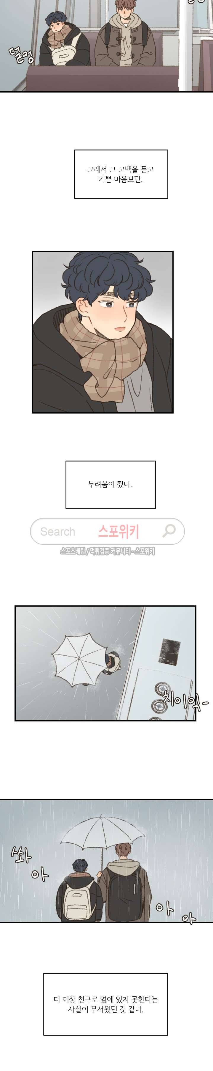 좋아한다는 걸 잊지마 42화 3