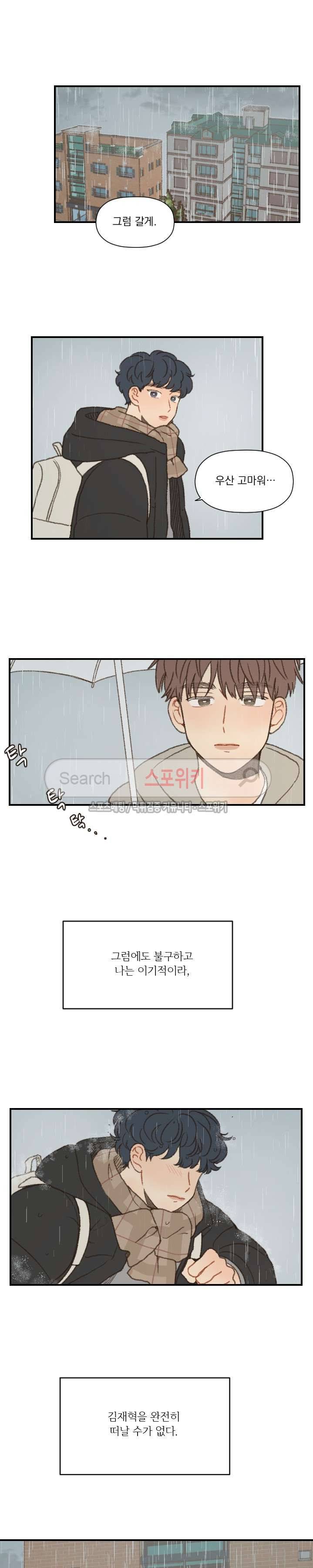 좋아한다는 걸 잊지마 42화 4